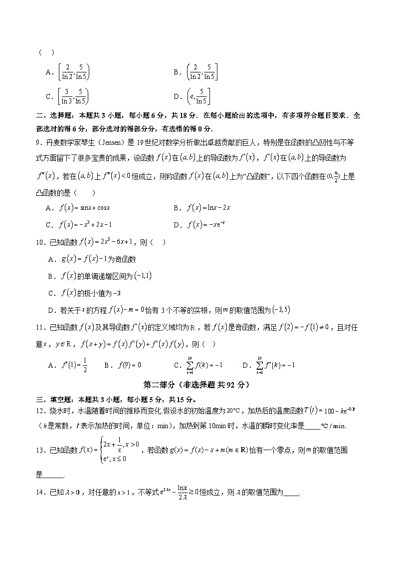第三章 一元函数的导数及其应用(测试)(原卷版)第2页