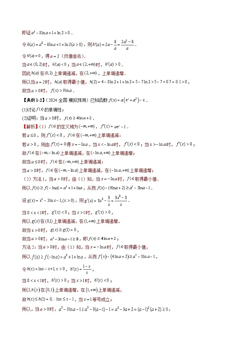重难点突破06 证明不等式问题(十三大题型)(解析版)第3页