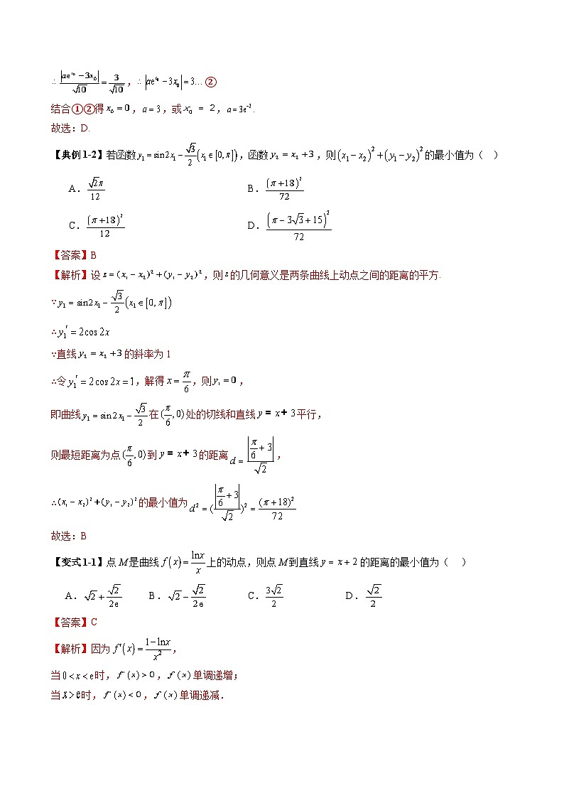 重难点突破09 导数中的“距离”问题(八大题型)(解析版)第3页