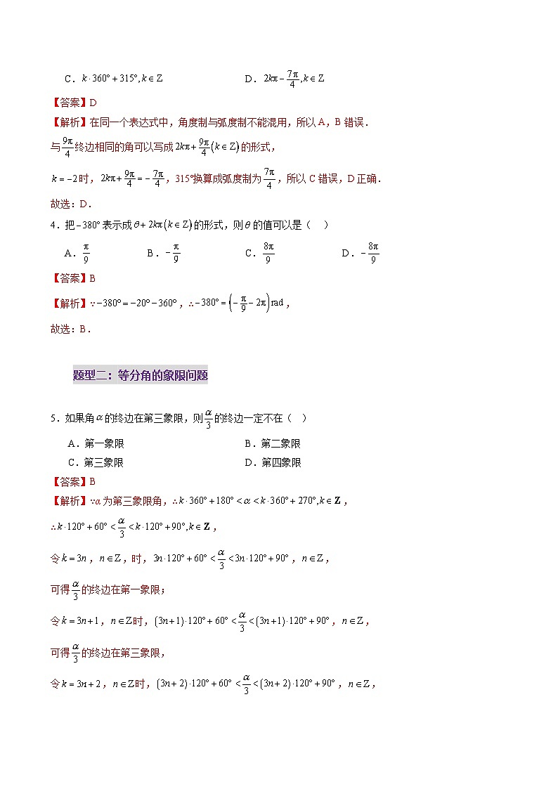 第01讲 三角函数概念与诱导公式(九大题型)(练习)(解析版)第3页