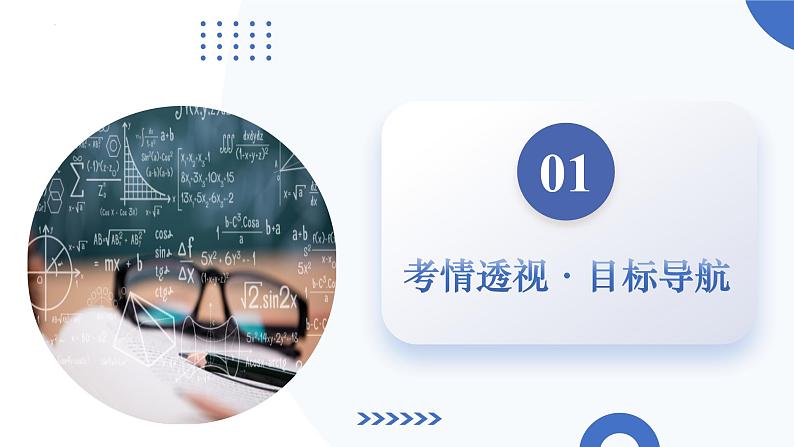 第08讲 函数模型及其应用(五大题型)(课件)-2025年高考数学一轮复习讲练测(新教材新高考)第3页