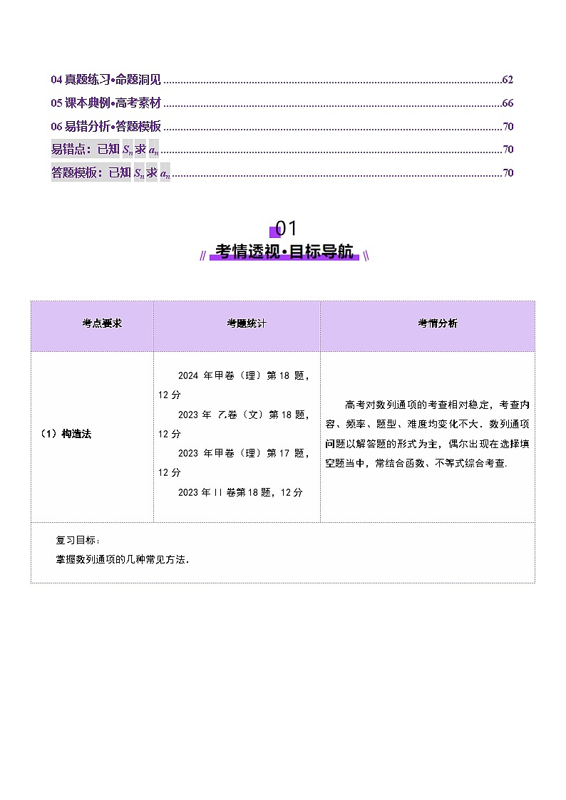 第04讲 数列的通项公式(十八大题型)(讲义)(解析版)第2页