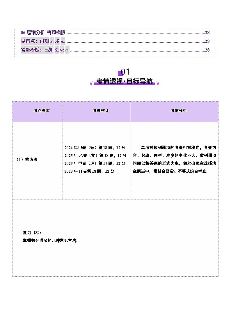 第04讲 数列的通项公式(十八大题型)(讲义)(原卷版)第2页