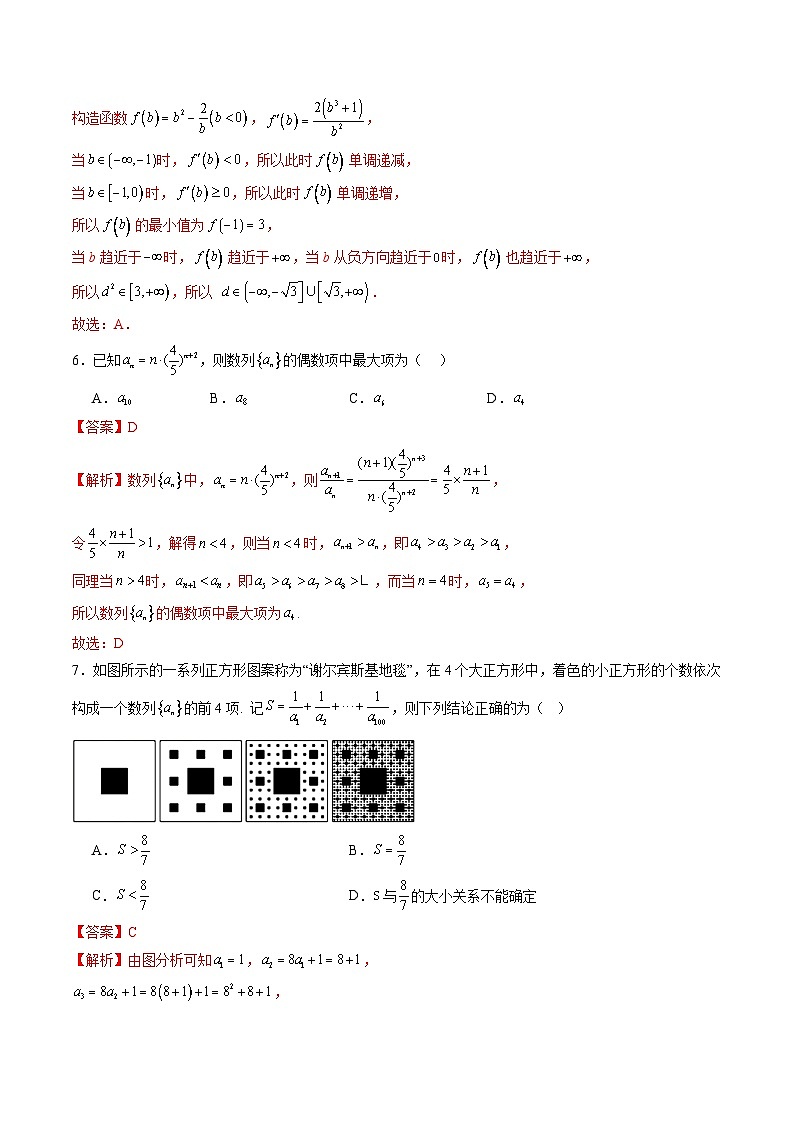 第六章 数列(测试)(解析版)第3页