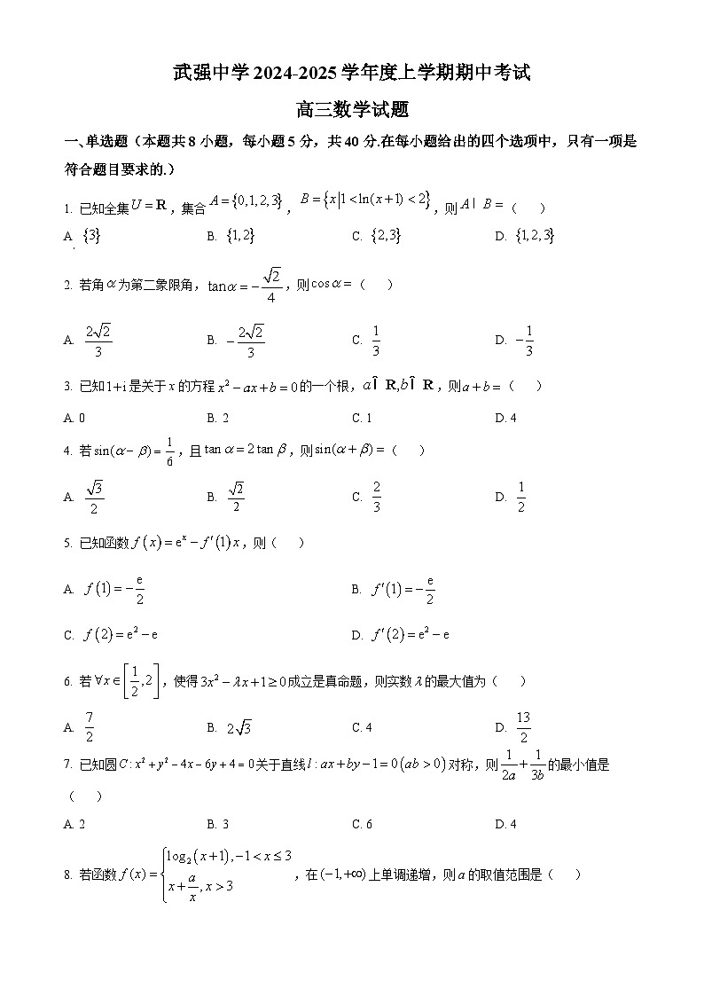 河北省衡水市武强中学2025届高三上学期期中考试数学试题无答案第1页