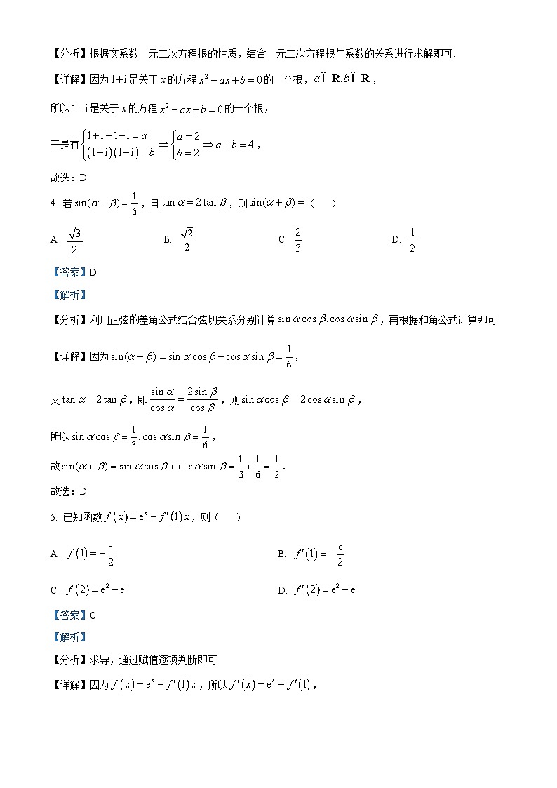 河北省衡水市武强中学2025届高三上学期期中考试数学试题含解析第2页
