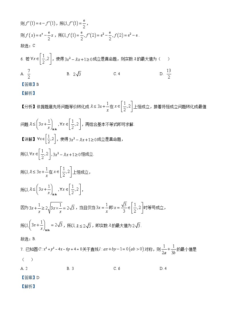 河北省衡水市武强中学2025届高三上学期期中考试数学试题含解析第3页