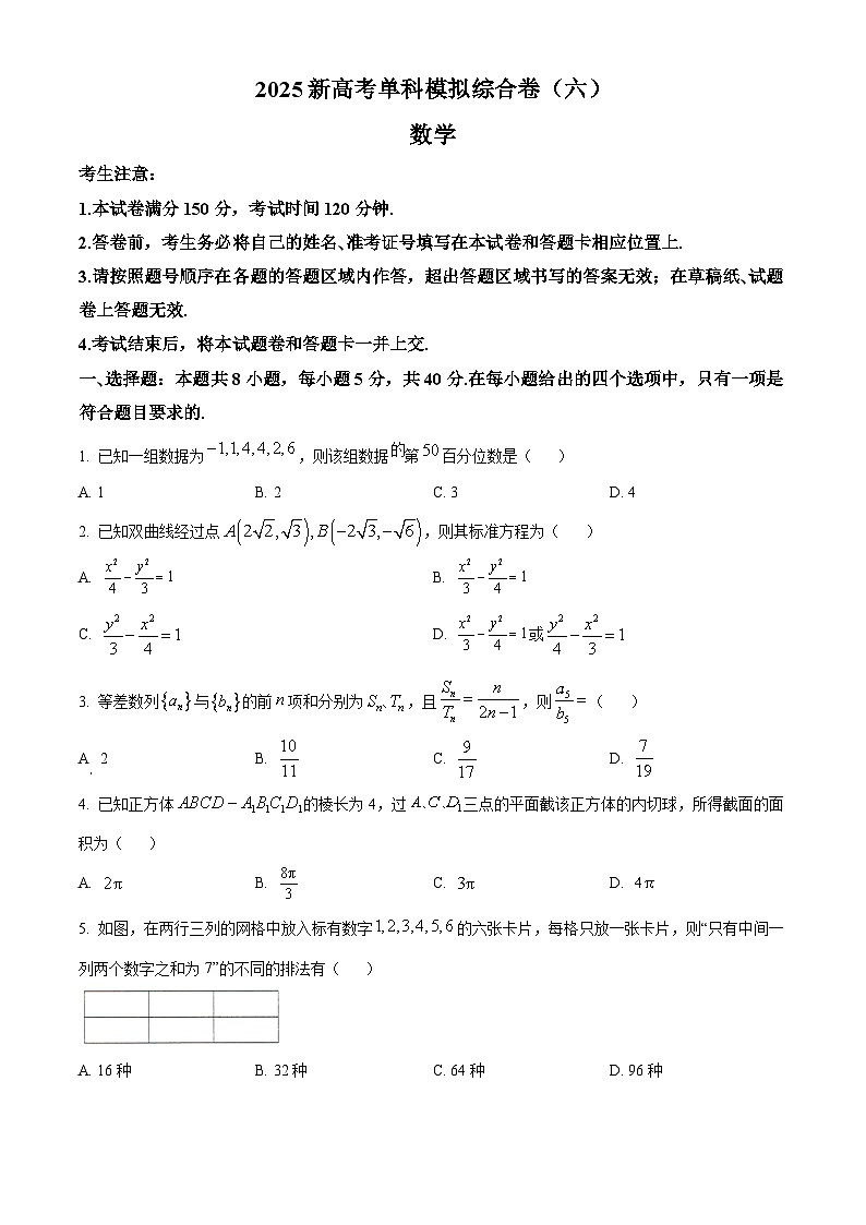河北省十县联考2025届高三上学期高考单科模拟综合卷(六)(10月期中)数学试题数学试题无答案第1页