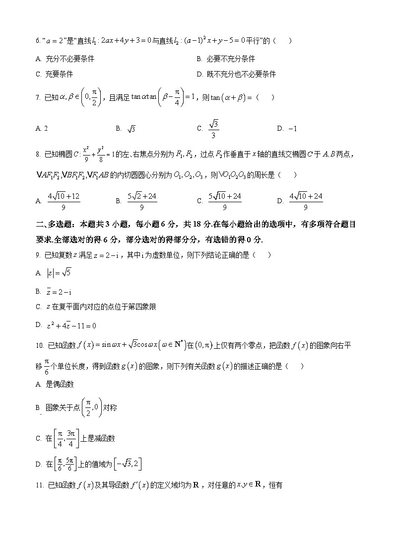 河北省十县联考2025届高三上学期高考单科模拟综合卷(六)(10月期中)数学试题数学试题无答案第2页