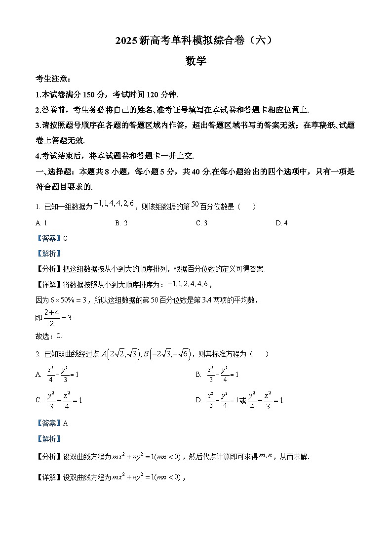 河北省十县联考2025届高三上学期高考单科模拟综合卷(六)(10月期中)数学试题数学试题含解析第1页