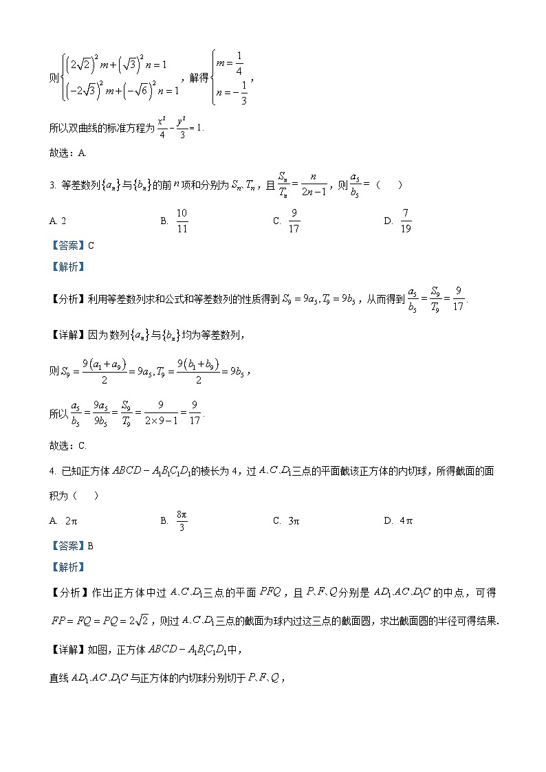 河北省十县联考2025届高三上学期高考单科模拟综合卷(六)(10月期中)数学试题数学试题含解析第2页