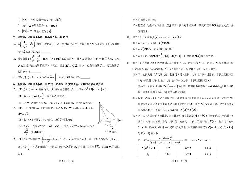 2025中学生标准学术能力诊断性测试高三上学期10月月考试题数学PDF版含答案(可编辑)第2页