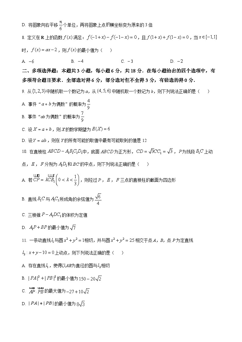 中学生标准学术能力诊断性测试2024-2025学年高三上学期10月测试数学试卷无答案第2页