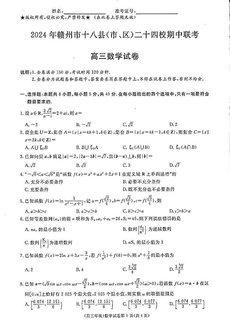 2025赣州十八县(、区)二十四校高三上学期期中考试数学PDF版含解析第1页