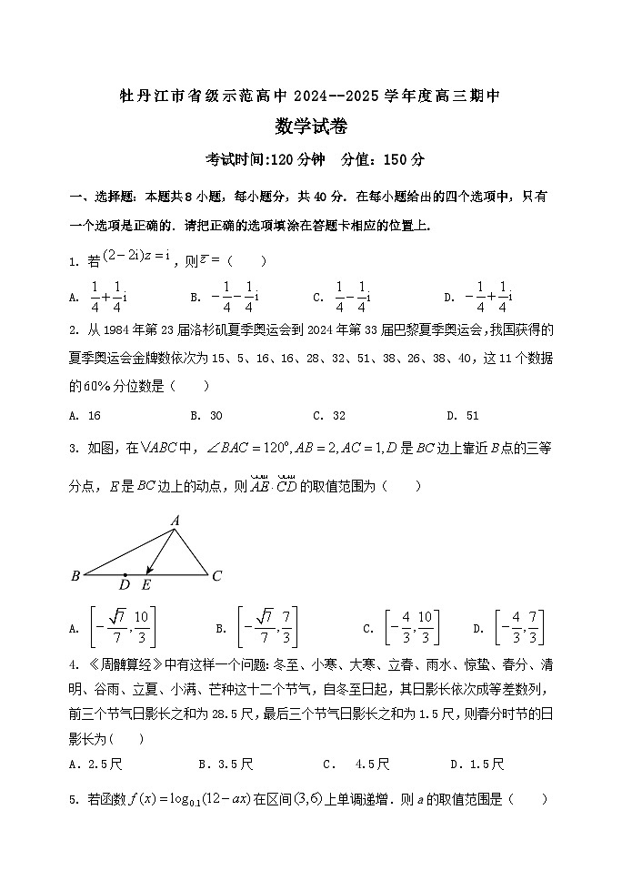 2025省牡丹江省级示范高中高三上学期期中考试数学含解析01