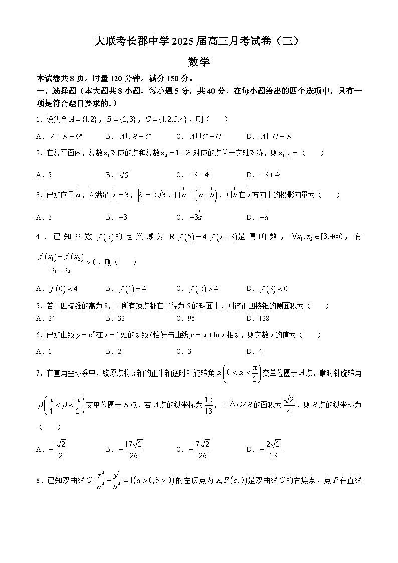 2025长沙长郡中学高三上学期月考卷(三)数学试卷含解析第1页