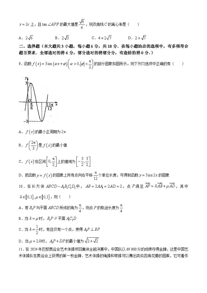 2025长沙长郡中学高三上学期月考卷(三)数学试卷含解析第2页