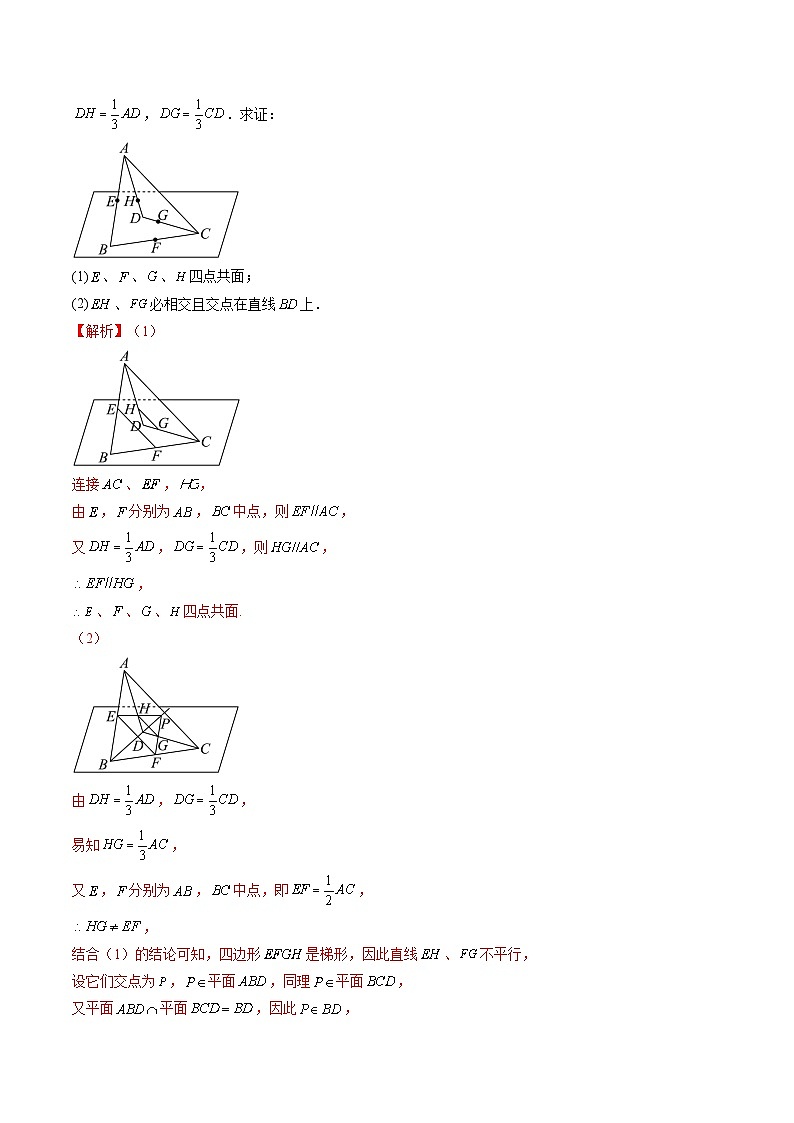 第02讲 空间点、直线、平面之间的位置关系(六大题型)(练习)(解析版)第3页