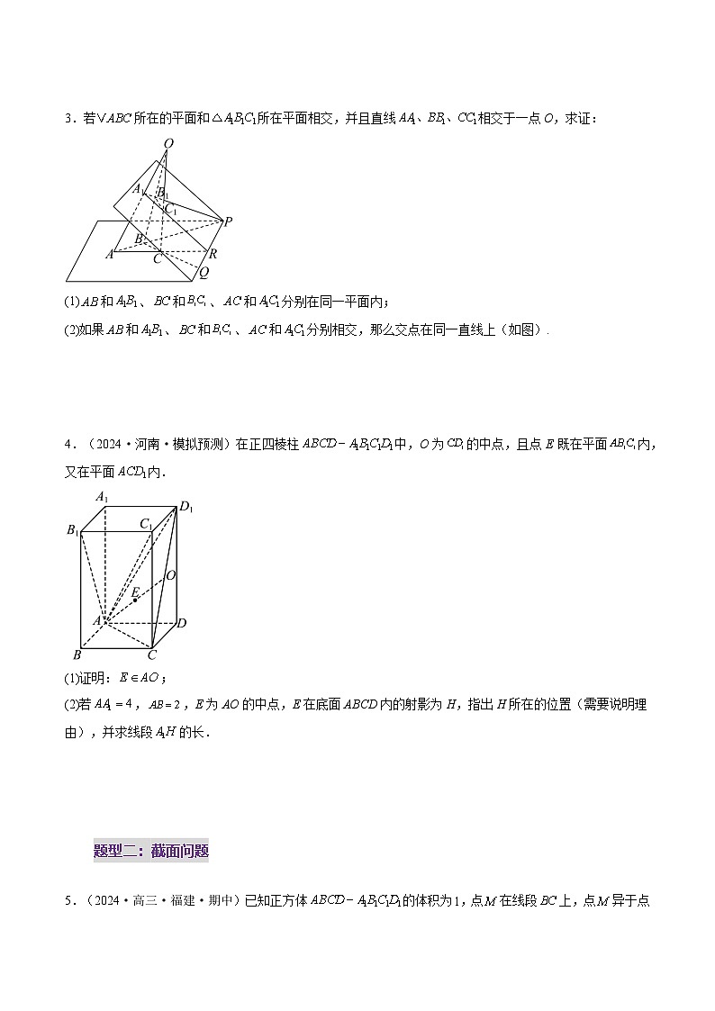 第02讲 空间点、直线、平面之间的位置关系(六大题型)(练习)(原卷版)第3页