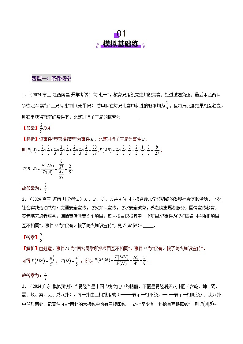 第06讲 事件的相互独立性、条件概率与全概率公式(七大题型)(讲义)-2025年高考数学一轮复习讲练测(新教材新高考)02