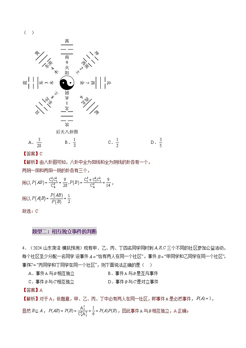 第06讲 事件的相互独立性、条件概率与全概率公式(七大题型)(讲义)-2025年高考数学一轮复习讲练测(新教材新高考)03