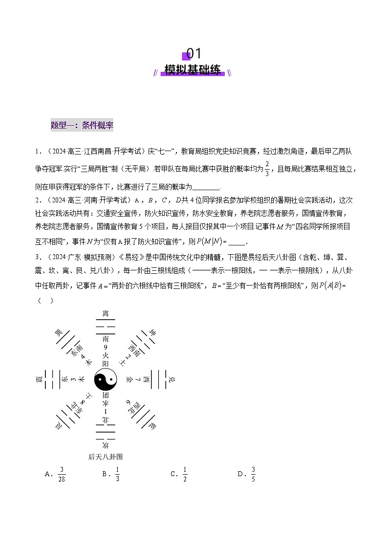 第06讲 事件的相互独立性、条件概率与全概率公式(七大题型)(讲义)-2025年高考数学一轮复习讲练测(新教材新高考)02