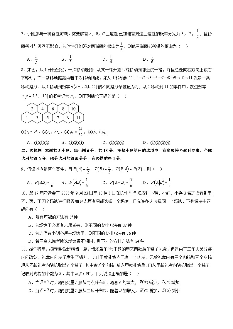 第十章 计数原理、概率、随机变量及其分布(测试)(原卷版)第2页