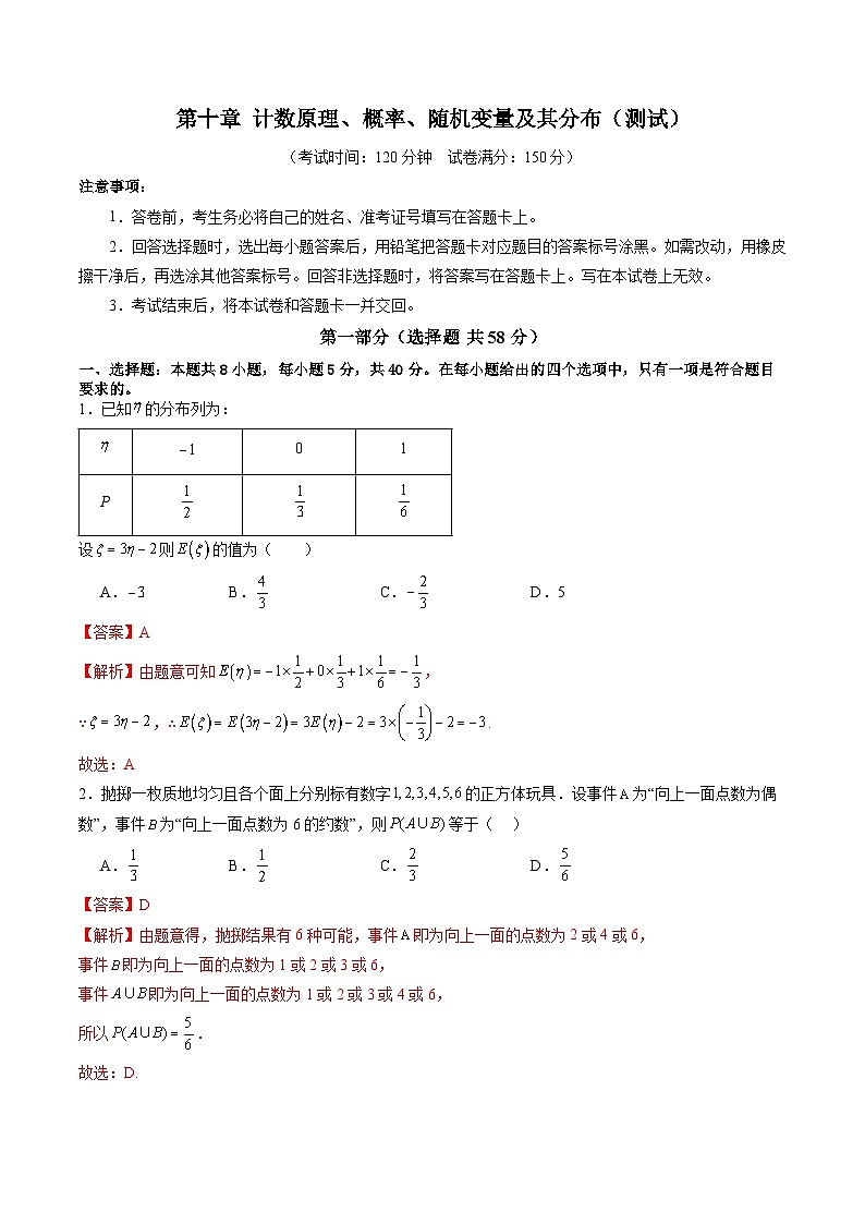 第十章 计数原理、概率、随机变量及其分布(测试)(解析版)第1页