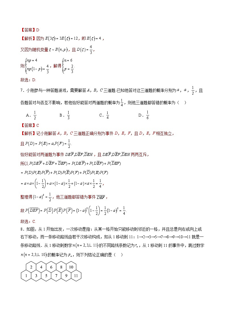 第十章 计数原理、概率、随机变量及其分布(测试)(解析版)第3页