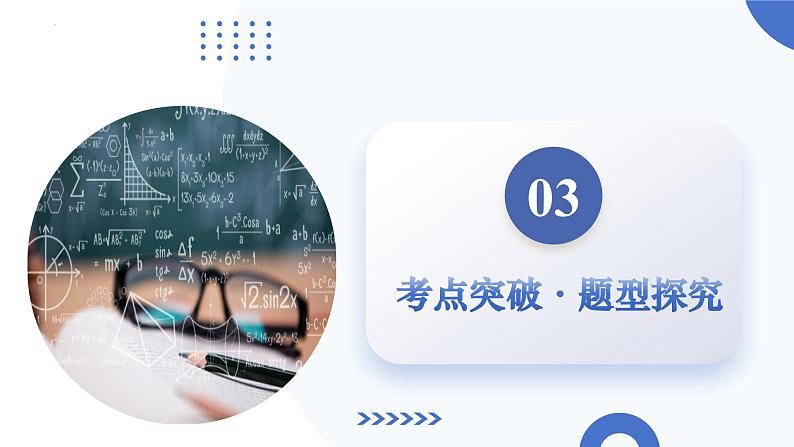 第01讲 基本立体图形、简单几何体的表面积与体积(六大题型)(课件)-2025年高考数学一轮复习讲练测(新教材新高考)第7页