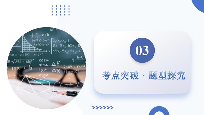 第01讲 随机抽样、统计图表、用样本估计总体(八大题型)(课件)-2025年高考数学一轮复习讲练测(新教材新高考)第7页
