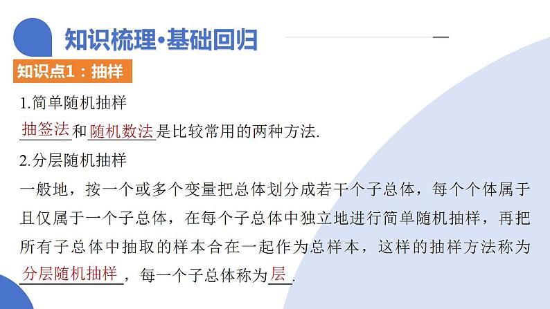 第01讲 随机抽样、统计图表、用样本估计总体(八大题型)(课件)-2025年高考数学一轮复习讲练测(新教材新高考)第8页