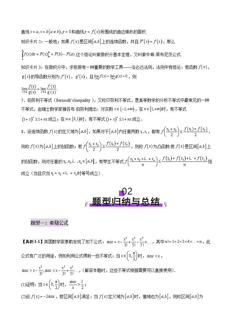 重难点突破01 高等数学定理背景下新定义(六大题型)(解析版)第3页