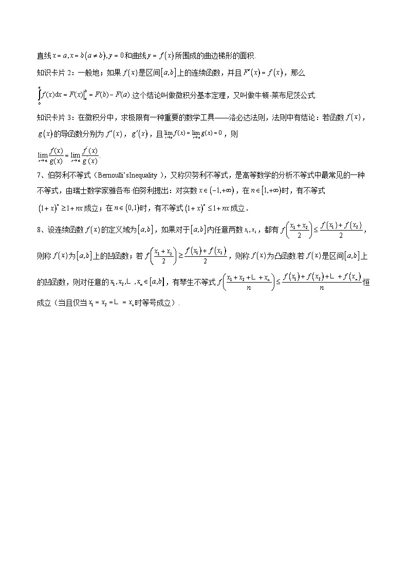 重难点突破01 高等数学定理背景下新定义(六大题型)(原卷版)第3页