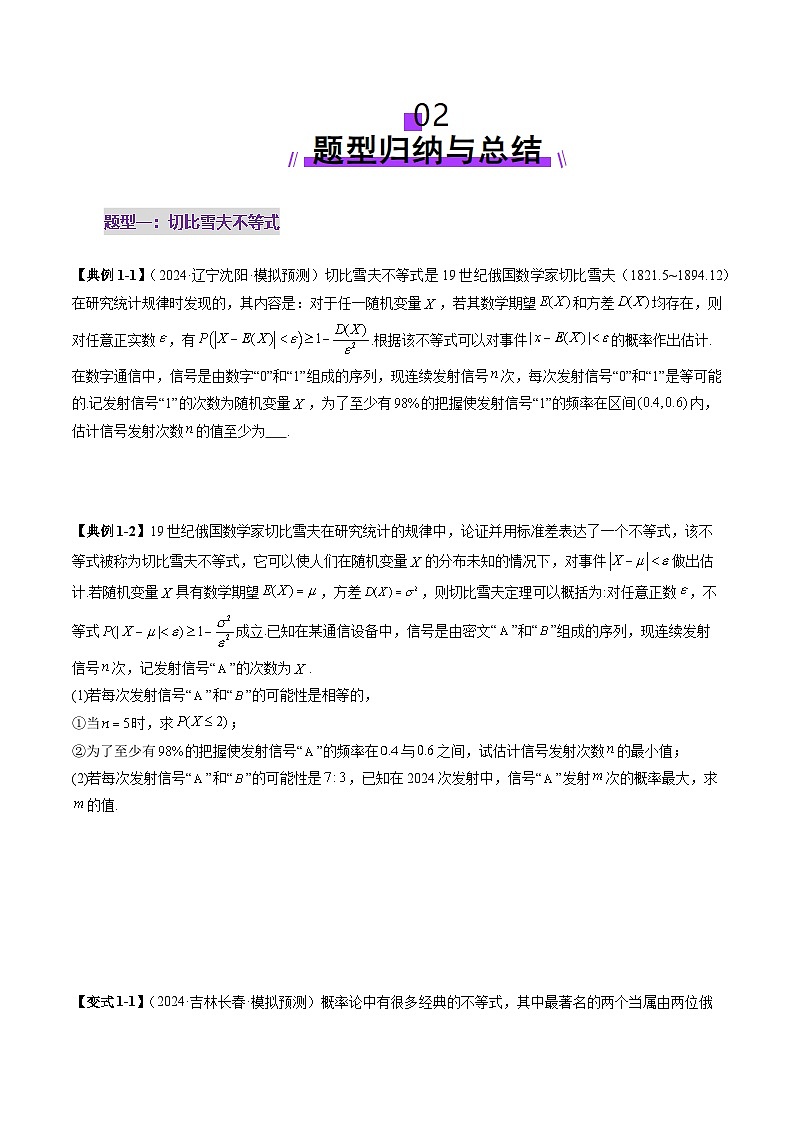 重难点突破03 高等背景下概率论新定义(七大题型)(原卷版)第3页