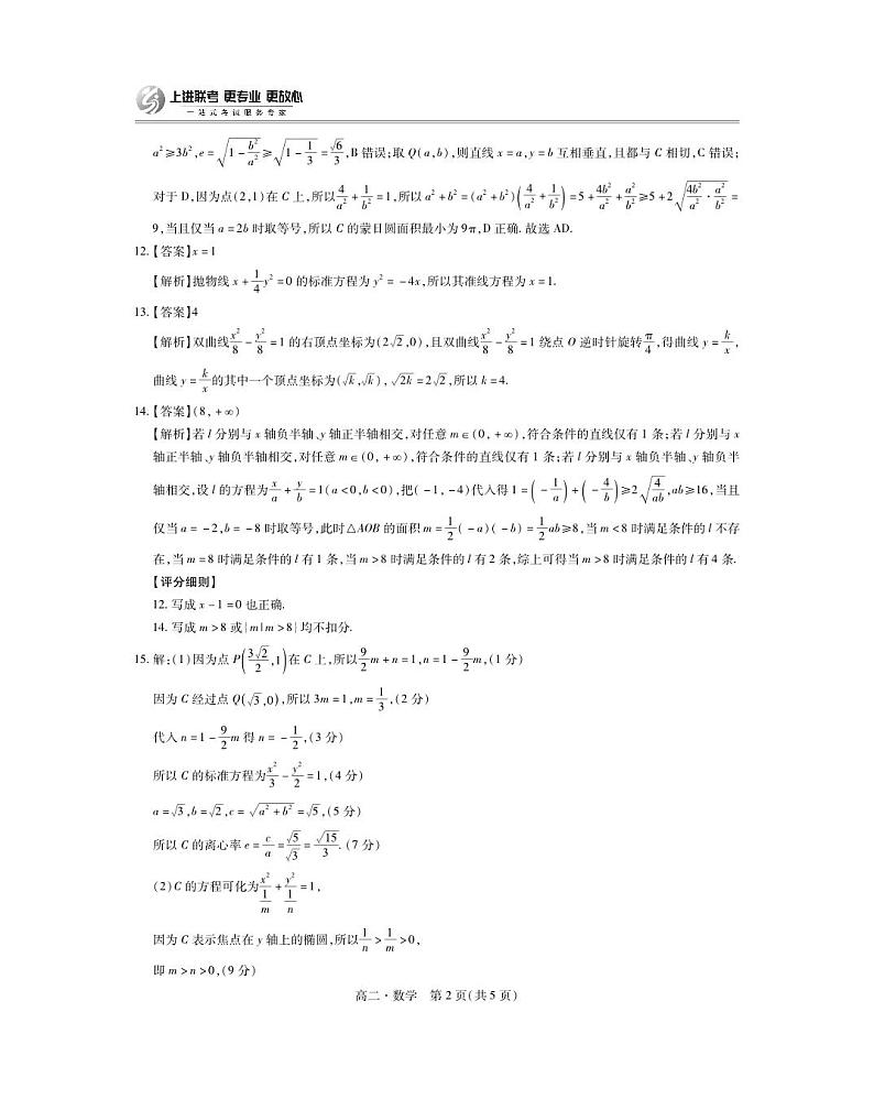 江西省高二期中考试数学参考答案第2页