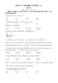 湖南省长沙市第一中学2025届高三上学期月考（三）（11月）数学试卷及参考答案