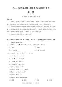 四川省成都市蓉城名校联盟2024-2025学年高一上学期期中考试数学试卷（PDF版附答案）