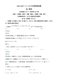 辽宁省沈文新高考研究联盟2024-2025学年高三上学期10月月考数学试题