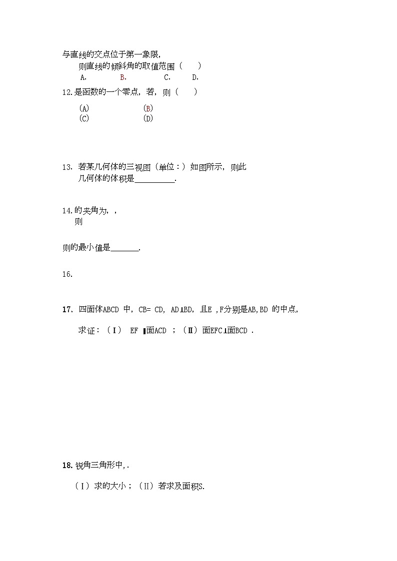 2022年福建省龙海港尾高三数学上学期期中试题文新人教A版会员独享第2页