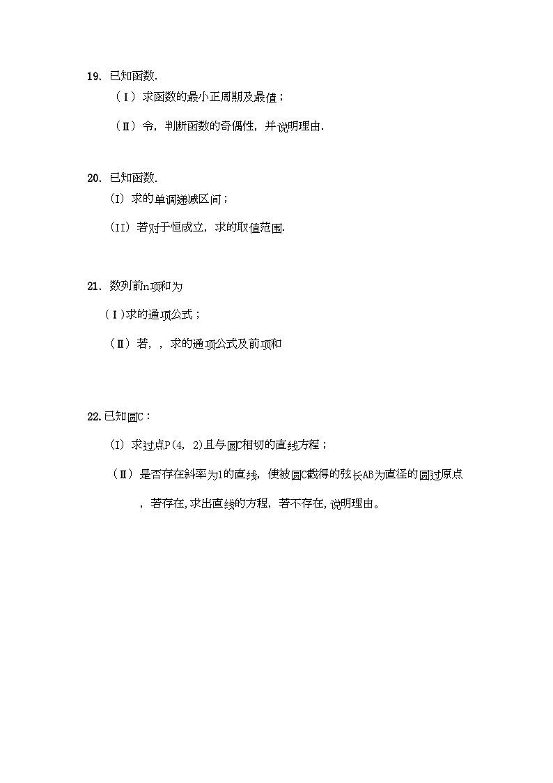 2022年福建省龙海港尾高三数学上学期期中试题文新人教A版会员独享第3页