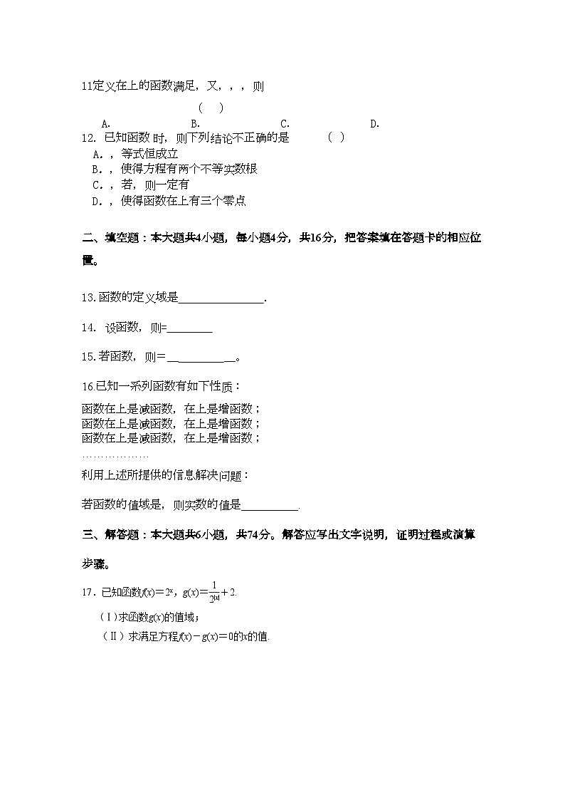 2022年福建省南安高三数学上学期期中试题文新人教A版会员独享第2页