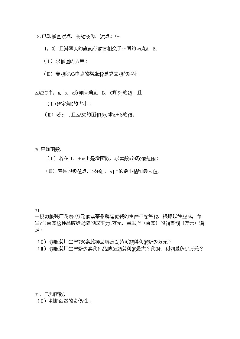 2022年福建省南安高三数学上学期期中试题文新人教A版会员独享第3页