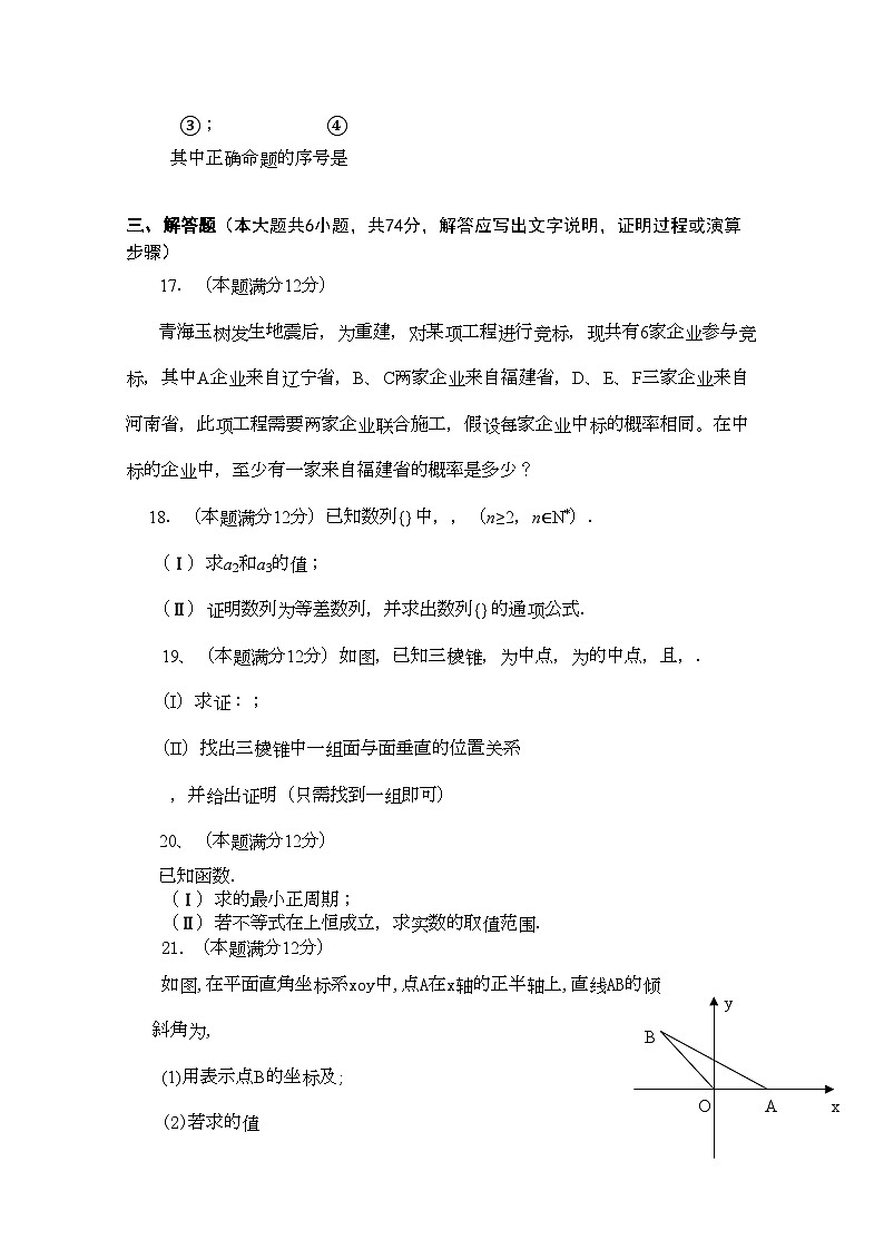 2022年福建省三明高三数学上学期期中考试试题文新人教A版会员独享第3页