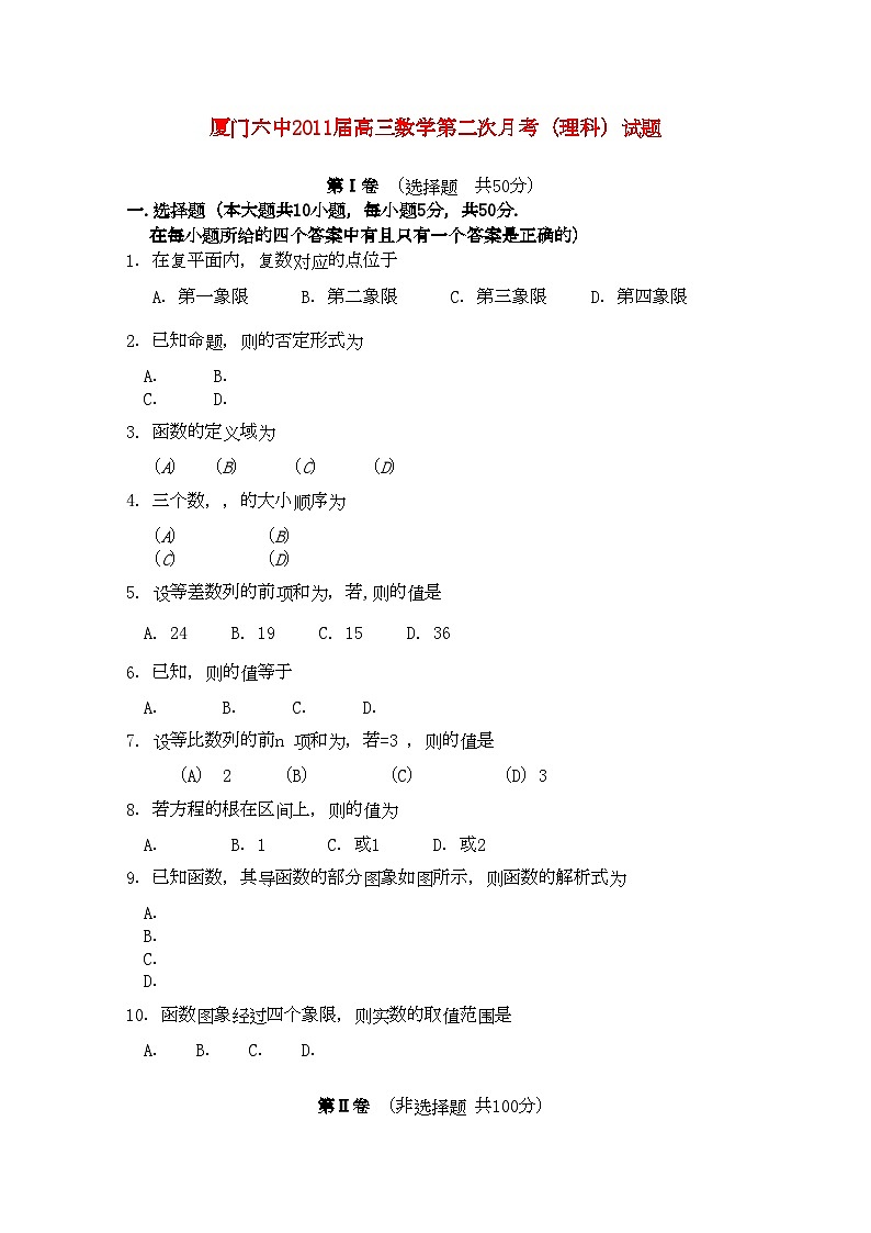 2022年福建省厦门高三数学11月月考理新人教A版会员独享01