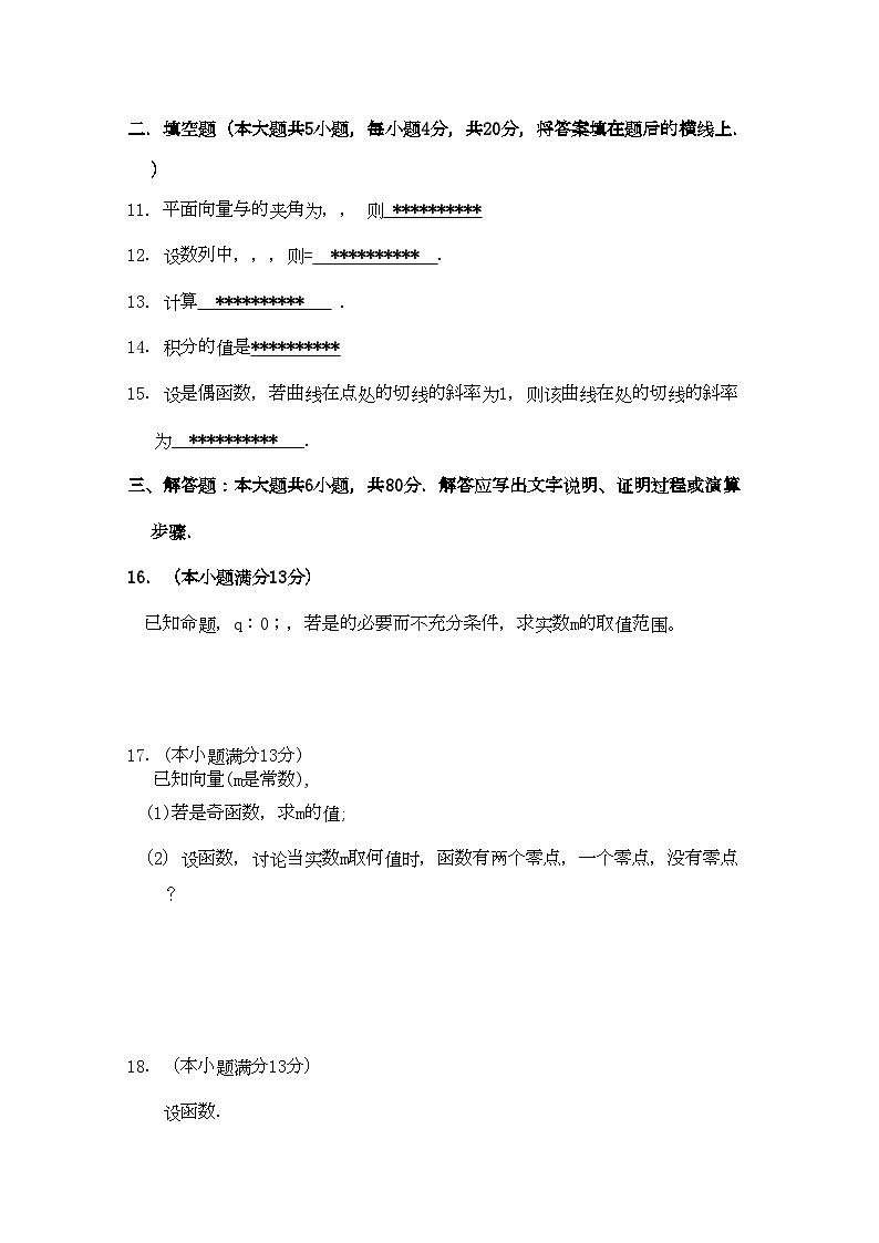 2022年福建省厦门高三数学11月月考理新人教A版会员独享02