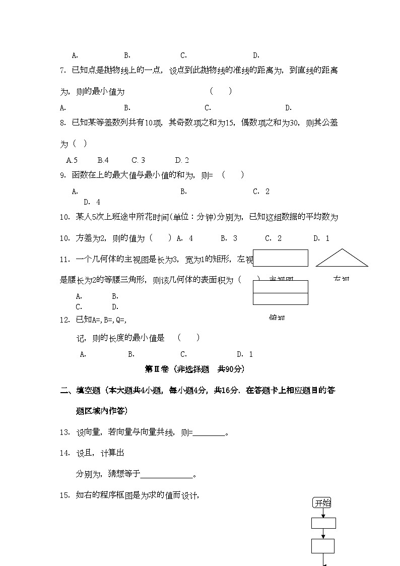 2022年福建省厦门市同安高三数学上学期期中考试试题文新人教版会员独享第2页
