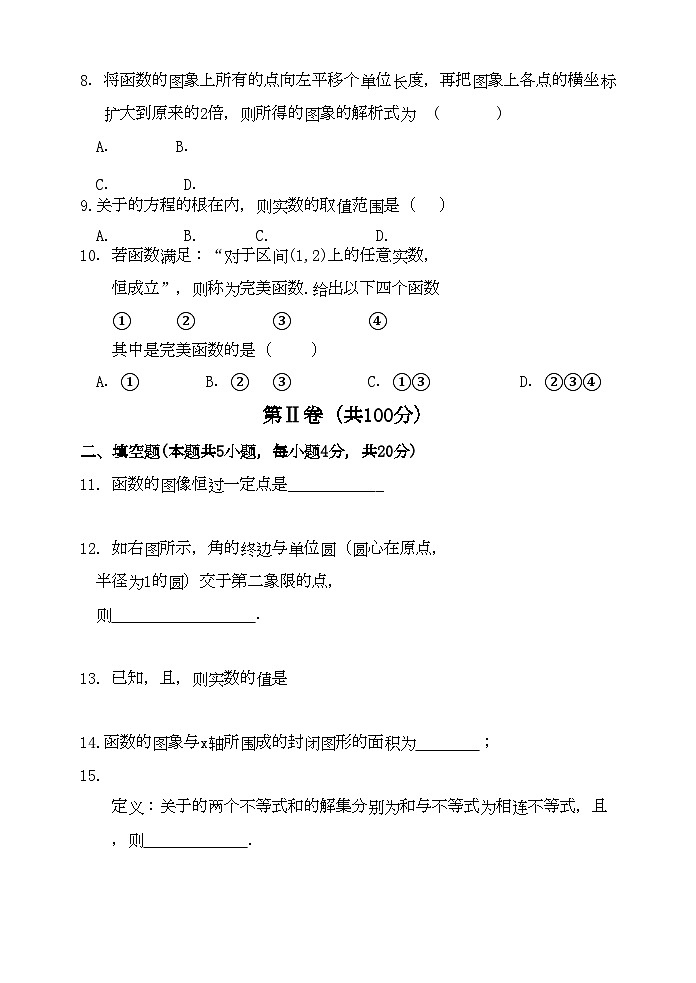 2022年福建省四地六校联考高三数学第二次月考试题理新人教A版第2页
