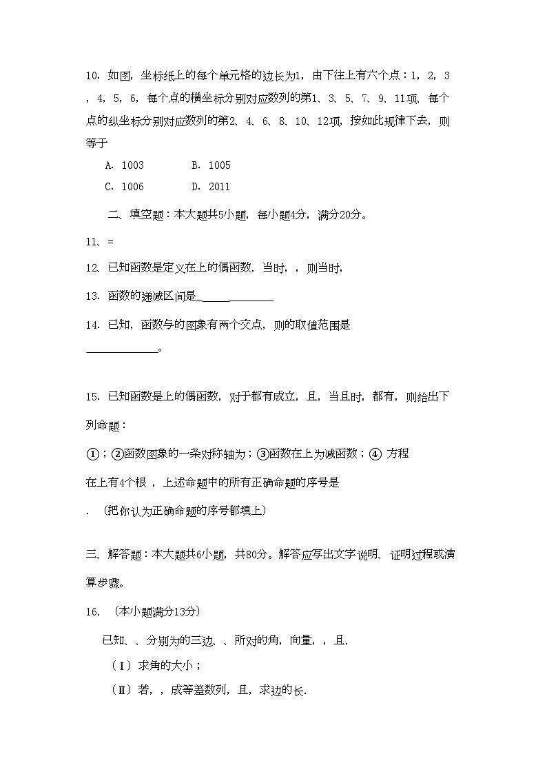 2022年福建省养正安溪高三数学上学期期中联考试卷理新人教A版会员独享第2页