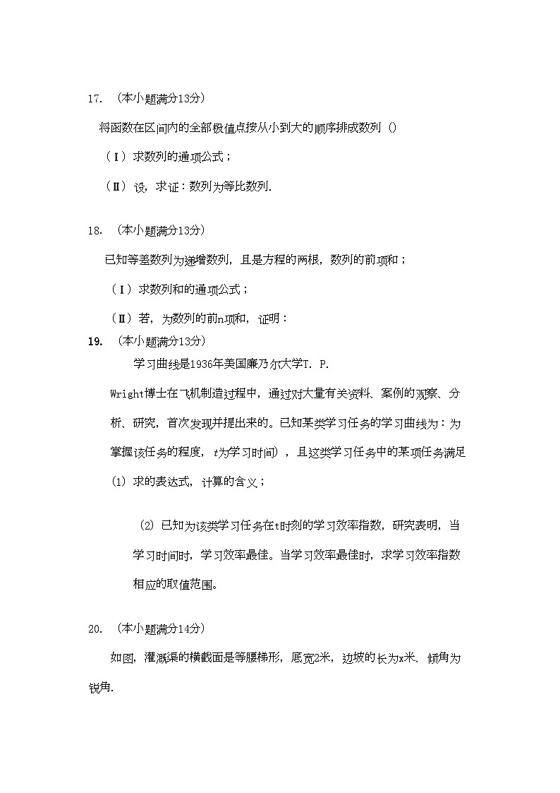 2022年福建省养正安溪高三数学上学期期中联考试卷理新人教A版会员独享第3页
